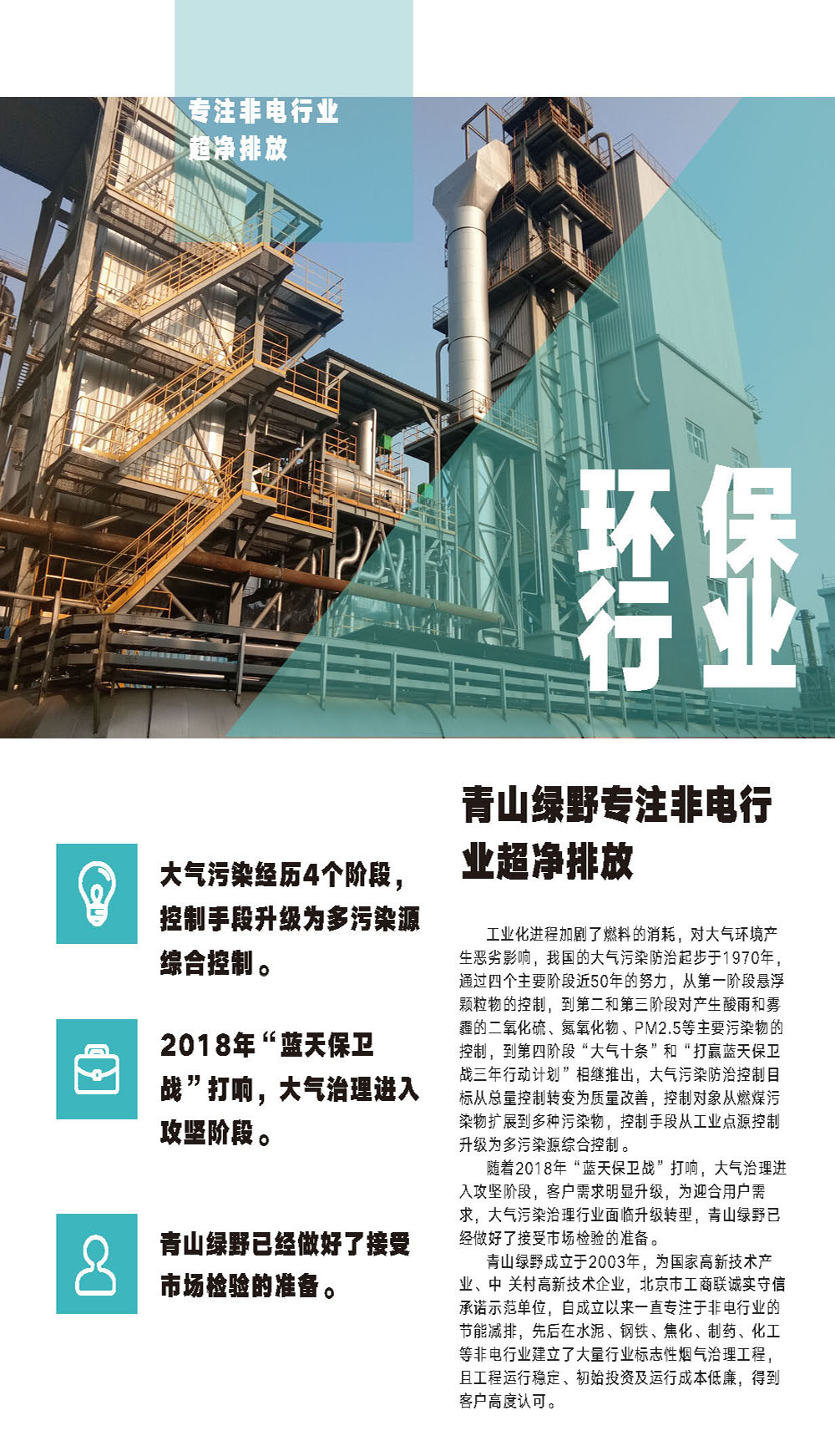 j9国际集团专注非电行业超净排放