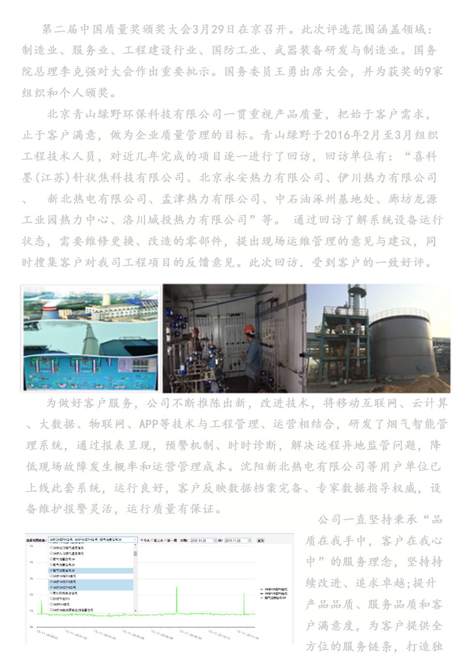 j9国际集团以质量服务为主题回访客户活动