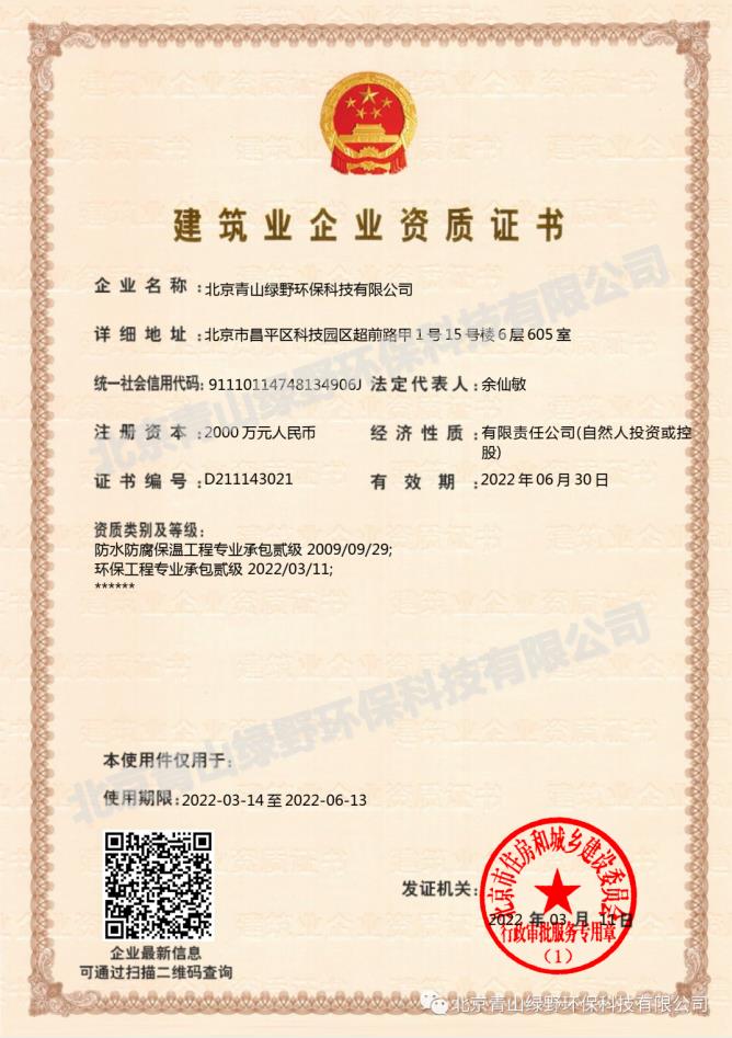 喜讯！j9国际集团成功升级环保工程专业承包二级资质